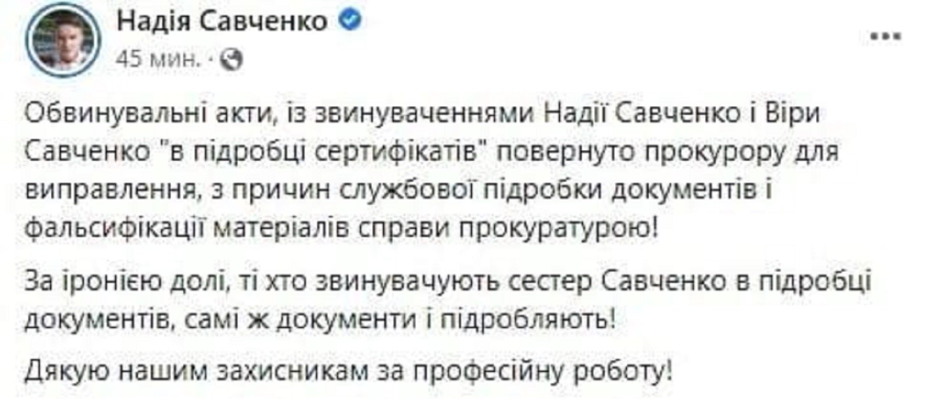 Дело о фальшивых COVID-сертификатах сестер Савченко вернули в прокуратуру - фото 1 dqxikeidqxidqrant