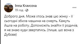 Очевидица разыскивала знакомых