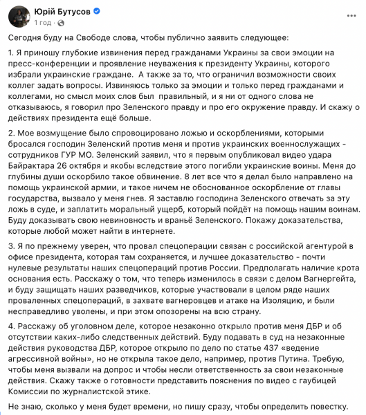 Бутусов, Зеленский, пресс-конференция, Офис президента, ГБР dqxikeidqxidqrant