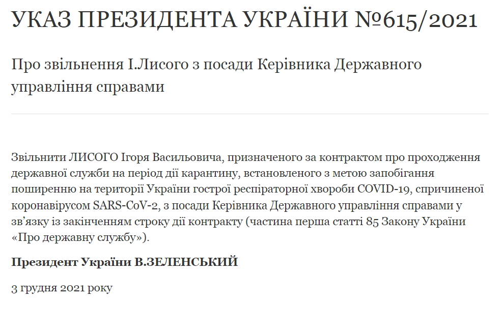 Скриншот указа Зеленского №615 dqxikeidqxidqrant