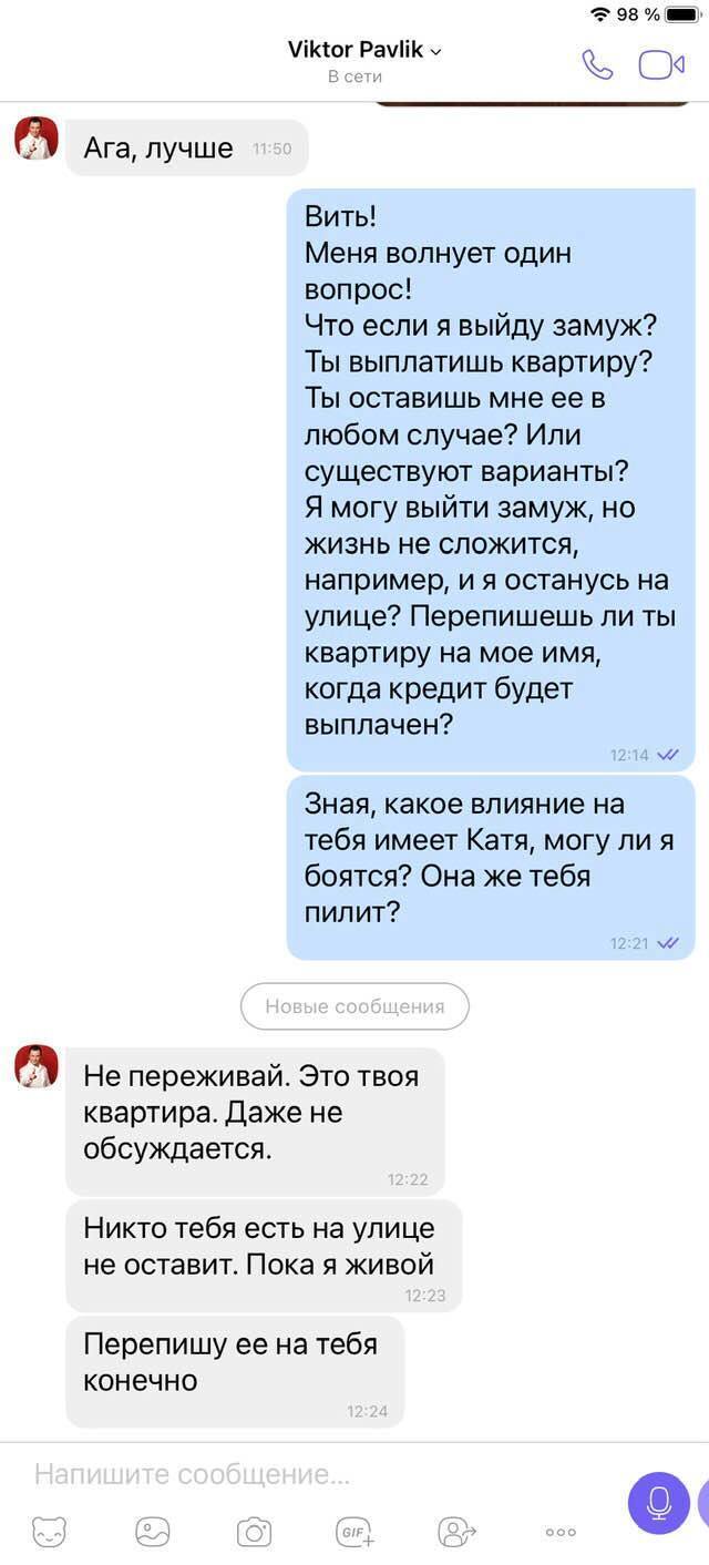 Скриншот переписки экс-супругов.
