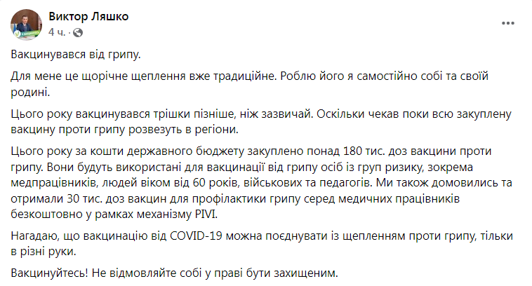 Скриншот из Фейсбука Виктора Ляшко dqxikeidqxidqeant