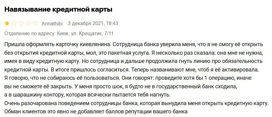 Жалоба клиентки Ощадбанка Annathibi dqxikeidqxidqrant