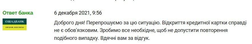 Ответ Ощадбанка