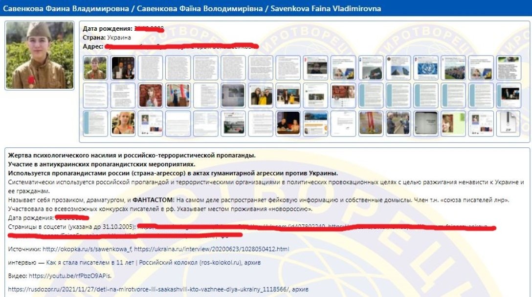 Против "Миротворца" начали расследование из-за публикации данных Фаины Савенковой dqxikeidqxidqrant