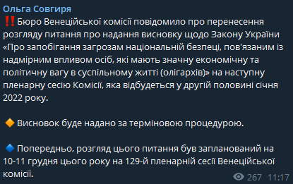 Венецианская комиссия отложила рассмотрение закона об олигархах на январь dqxikeidqxidqrant
