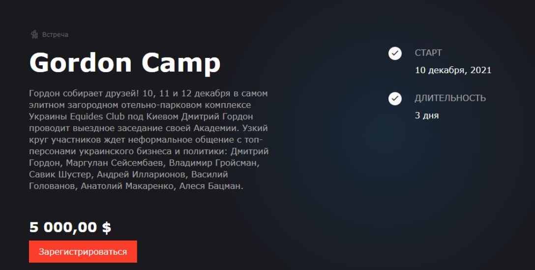 Академия Дмитрия Гордона объявила набор на прослушивание лекций за $5000 dqxikeidqxidqrant