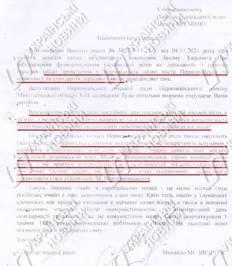 Первомайск, Кремень, городской совет, название dqxikeidqxidqeant