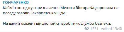 Согалсовывают назначение новго главы Закарпатской ОГА. Скриншот из телеграм-канала dqxikeidqxidqrant