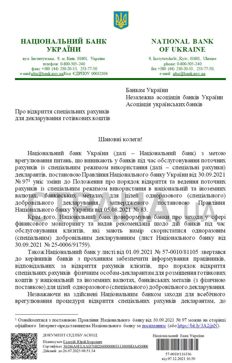 Документ НБУ с рекомендациями для банков и клиентов dqxikeidqxidqrant