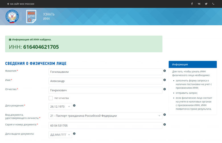 Замминистра МВД Гогилашвили имеет действующий паспорт гражданина РФ и российский ИНН, - Центр журналистских расследований 01 dqxikeidqxidqrant