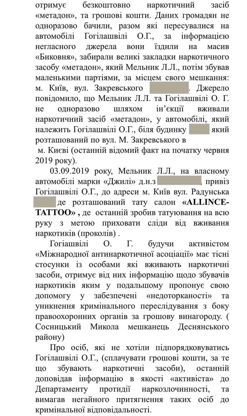 Оперативная справка по Гогилашвили