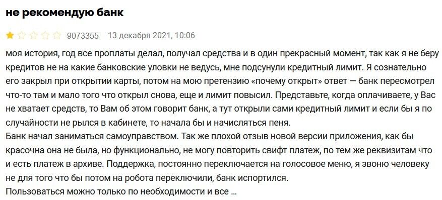 Жалоба клиента ПриватБанка 9073355 dqxikeidqxidqrant