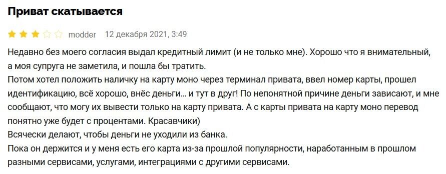 Жалоба клиента ПриватБанка modder