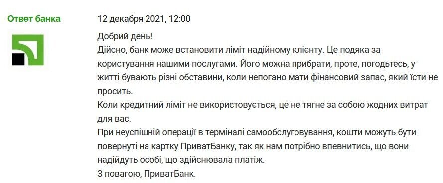 Ответ ПриватБанка клиенту modder