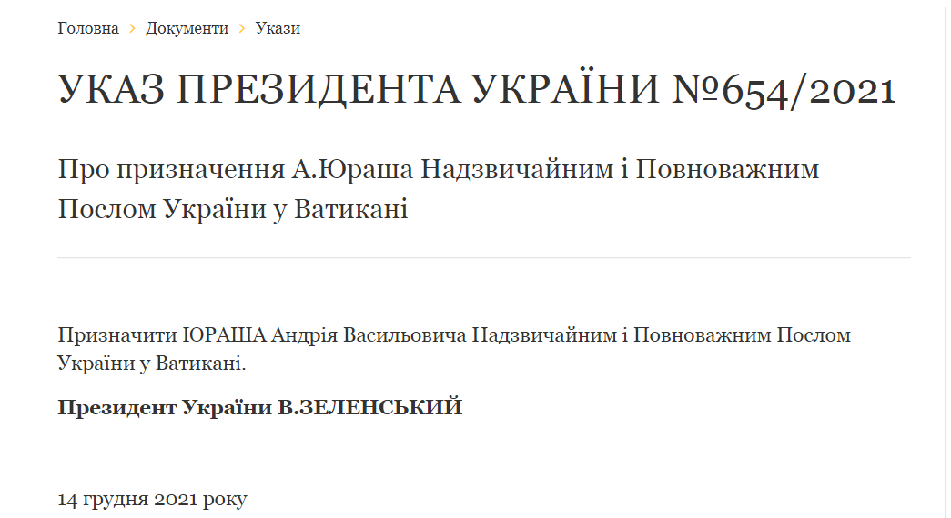 Указ о назначении послом Юраша dqxikeidqxidqeant