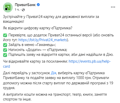 ПриватБанк поддерживает выплаты тысячи за вакцинацию dqxikeidqxidqeant