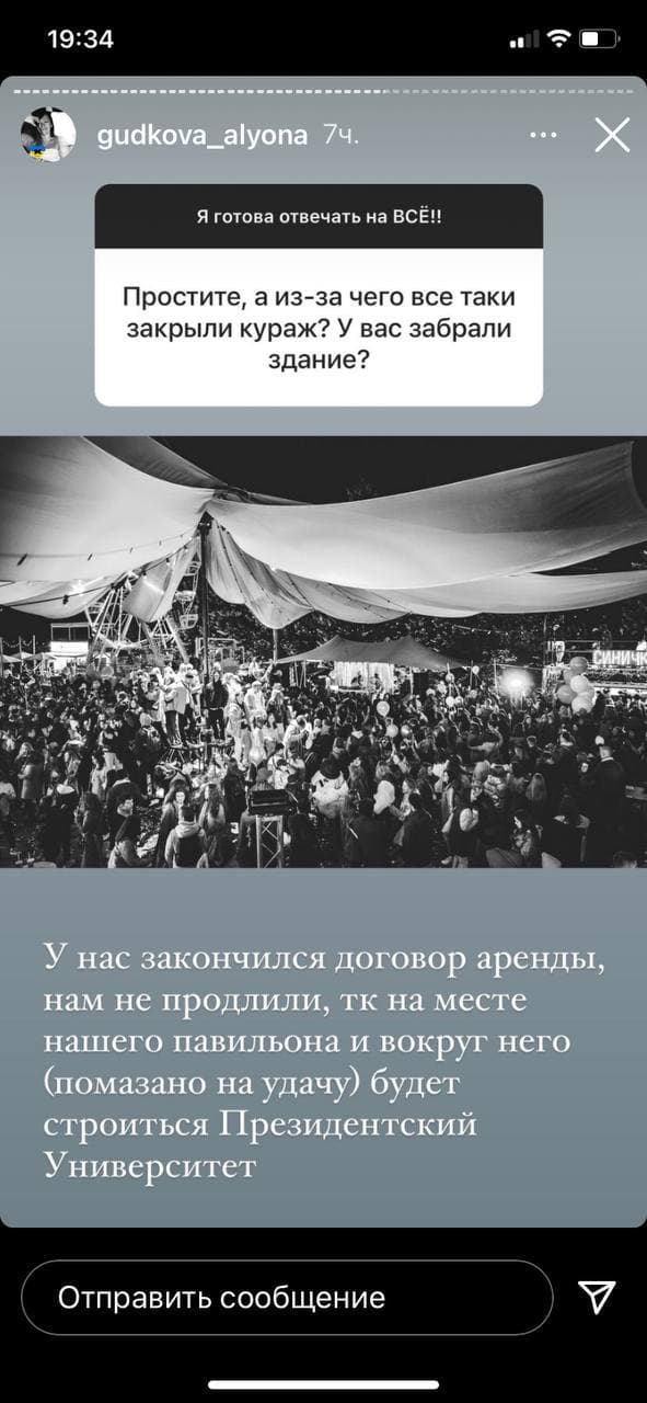 Куражбазар закрыли. Скриншот из инстаграма dqxikeidqxidqrant