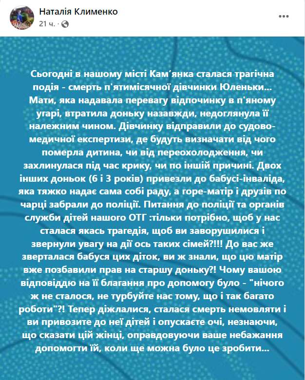 Местный депутат Наталья Клименко озвучила детали трагедии
