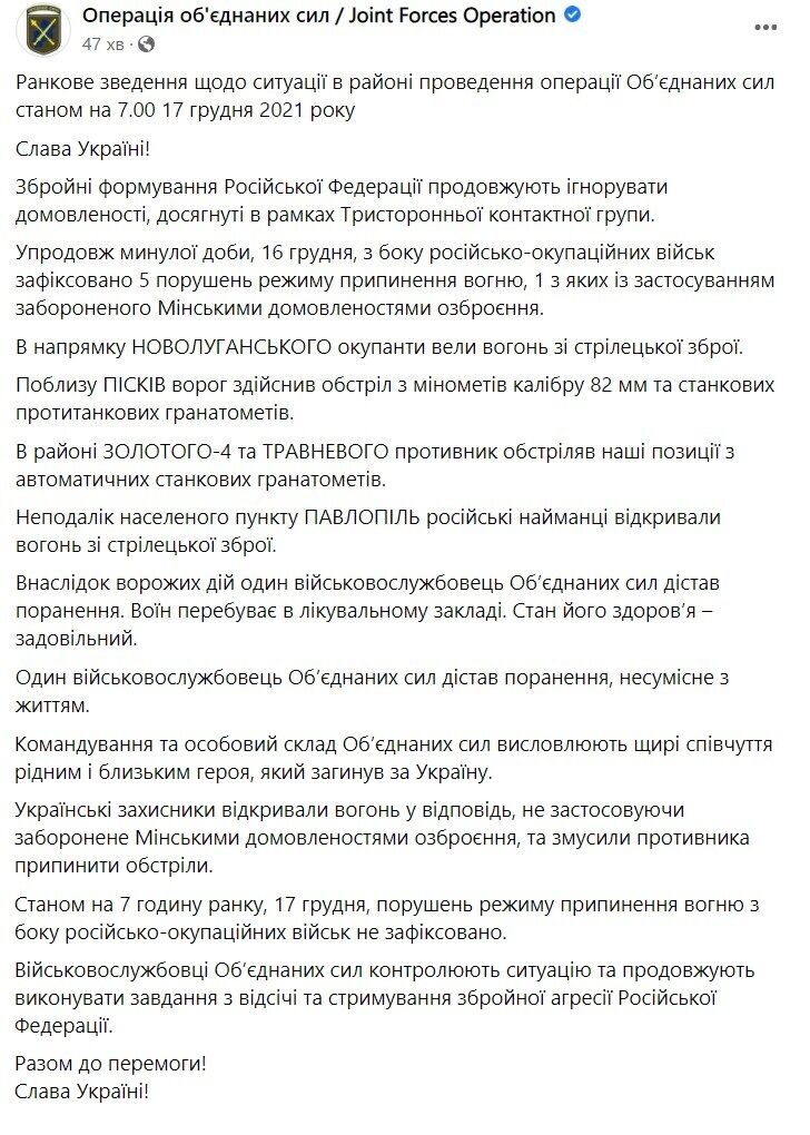 Сводка ООС о ситуации на Донбассе за 16 декабря