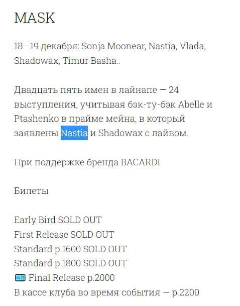 Жена Лещенко DJ Nastia Анастасия Топольская выступит в московском клубе Mutabor dqxikeidqxidqrant