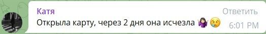 Украинцы жалуются на то, что карты исчезают после открытия