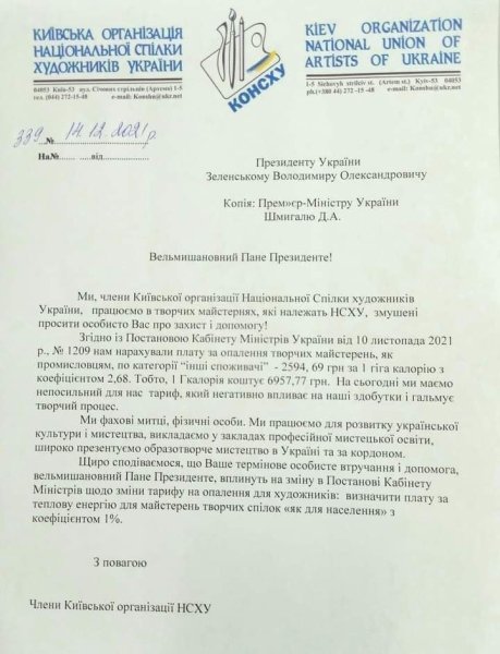 НСХУ, мастерские, художники, Киев, Зеленский dqxikeidqxitzant