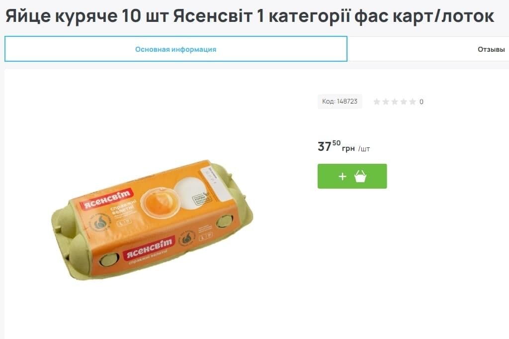 В АТБ яйца продают по 37,5 грн/десяток dqxikeidqxiqdzant