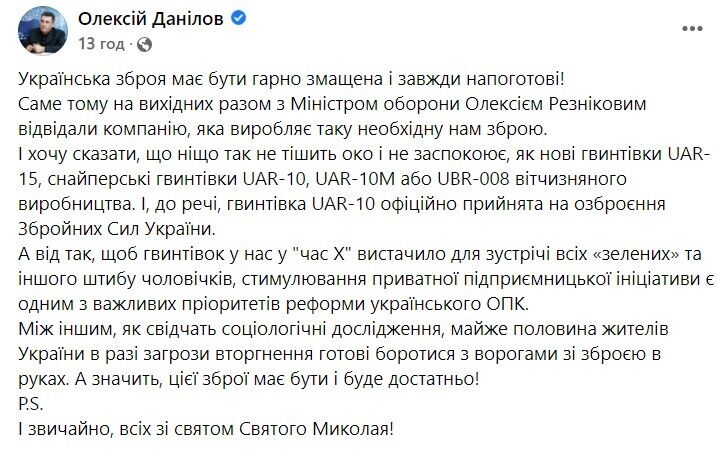 Скриншот поста секретаря СНБО dqxikeidqxidqrant