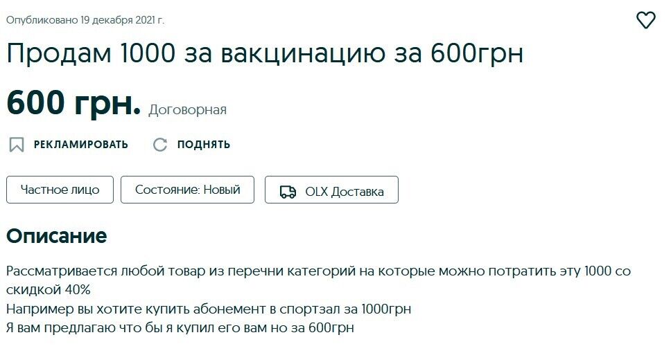 Илья из Черновцов продает свою выплату за 600 грн dqxikeidqxidqeant