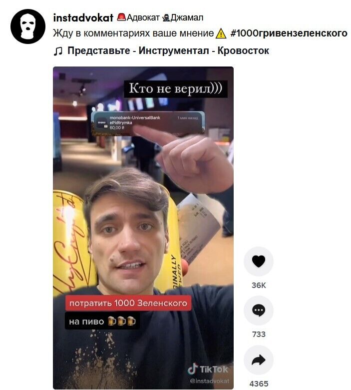 Пользователь TikTok рассказал о схеме покупки пива на "тысячу Зеленского за вакцинацию"