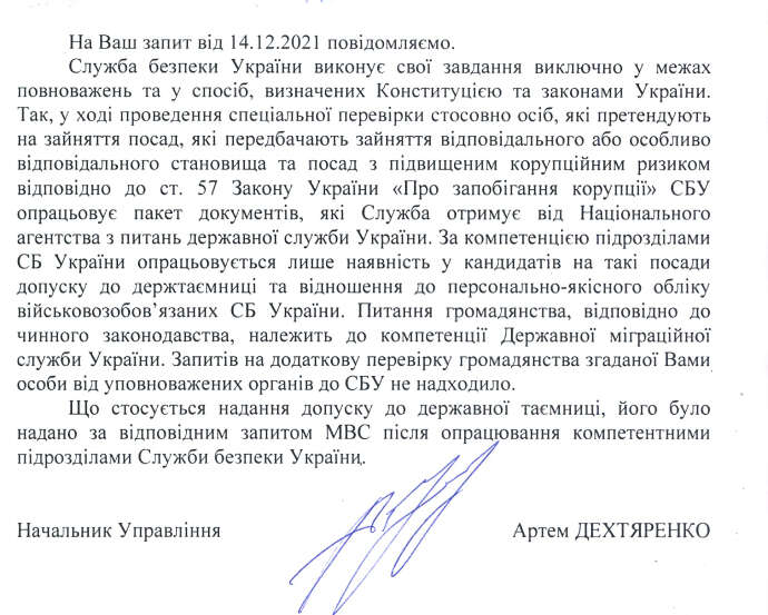 СБУ не искала российский паспорт у Гогилашвили: не было запросов 01 dqxikeidqxidqrant