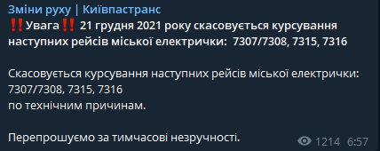 В Киеве во вторник отменили четыре рейса городской электрички. Скриншот dqxikeidqxidqrant