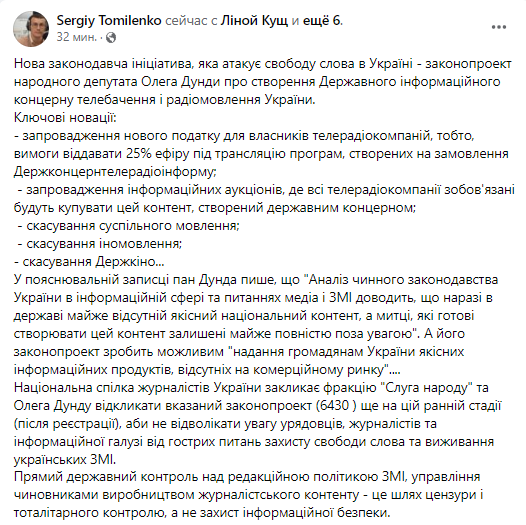 В Раде предложили ввести госконтроль над редакционной политикой СМИ dqxikeidqxidqrant