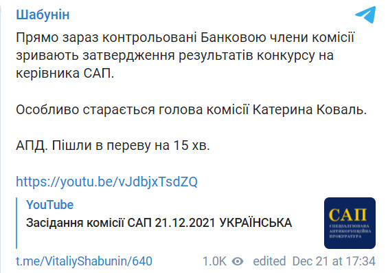Контролируемые Банковой члены комиссии срывают утверждение результатов конкурса на руководителя САП, - Шабунин 01 dqxikeidqxidqrant