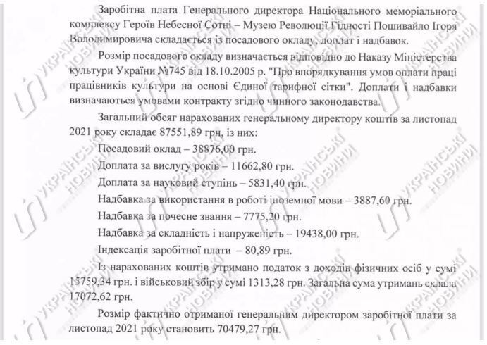 Стала известна зарплата Игоря Пошивайло dqxikeidqxiqxhant