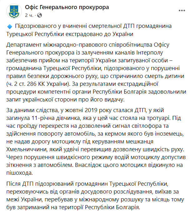 Турка, обвиняемого в ДТП, экстрадировали в Украину dqxikeidqxidqrant