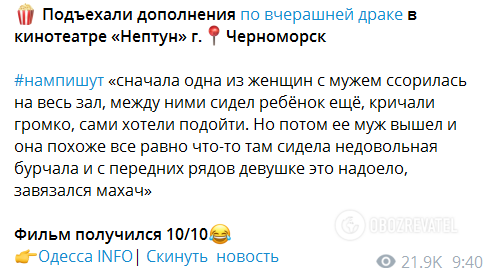 Комментарий очевидца потасовки