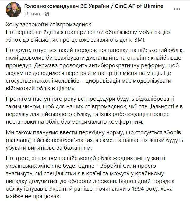 Залужный - о постановке украинок на военный учет dqxikeidqxidqrant