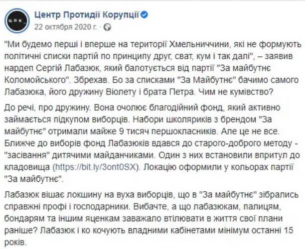 Центр противодействия коррупции про Сергея Лабазюка