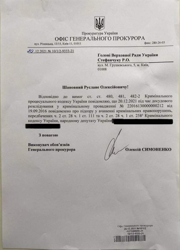 Лист Стефанчуку щодо підозри Порошенкові dqxikeidqxidqrant