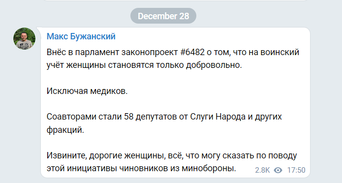 Скриншот из Телеграм Максима Бужанского dqxikeidqxidqrant