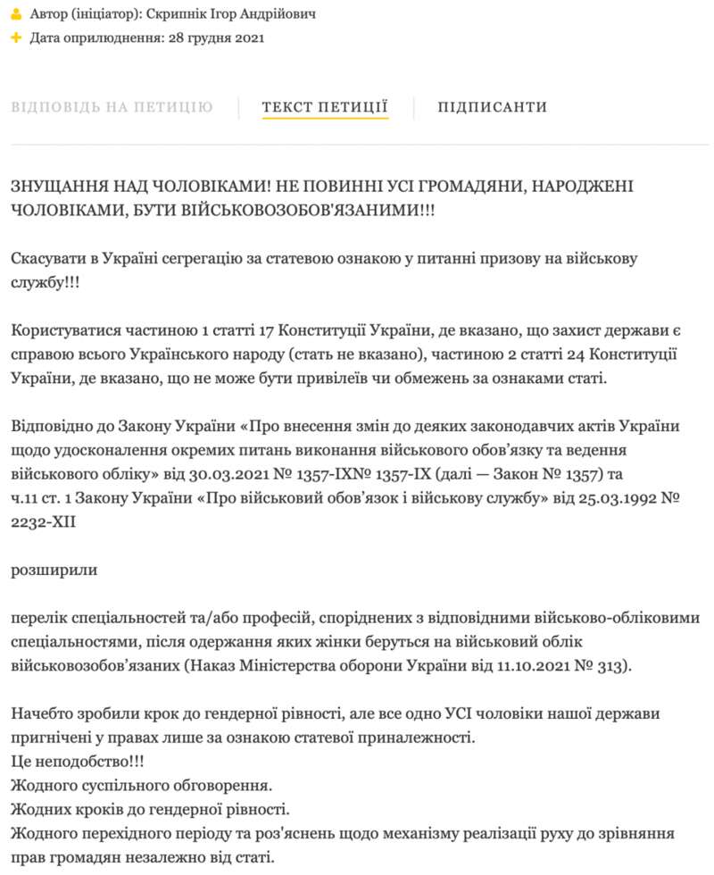 призыв в армию, воинский учет, петиция, владимир зеленский dqxikeidqxidqeant
