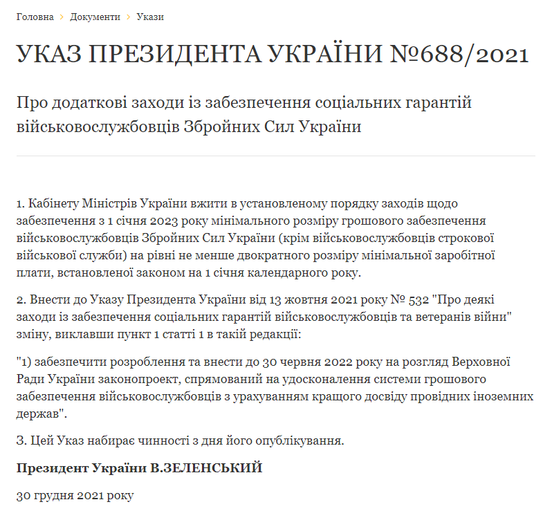 Указ президента Владимира Зеленского. dqxikeidqxidqrant