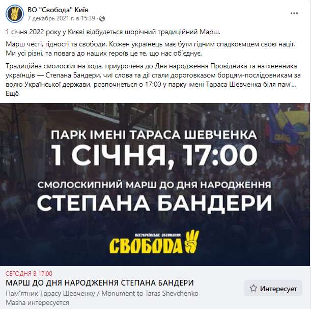 Факельное шествие в честь Бандеры 2022 dqxikeidqxidqeant