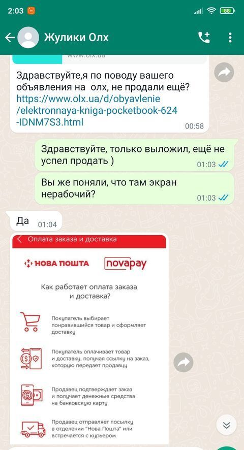 Переписка с мошенниками