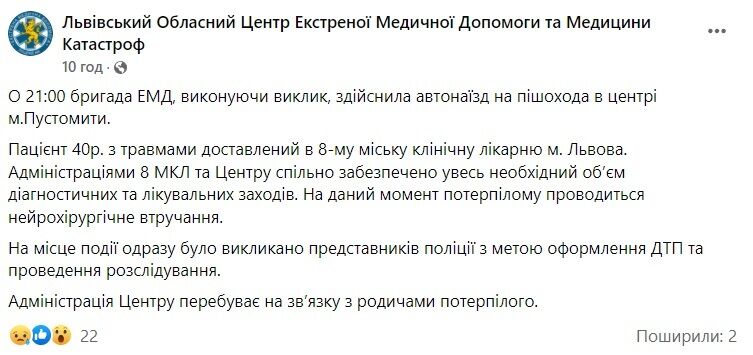 Скриншот поста Львовского областного центра экстренной медицинской помощи и медицины катастроф в Facebook. dqxikeidqxidqrant