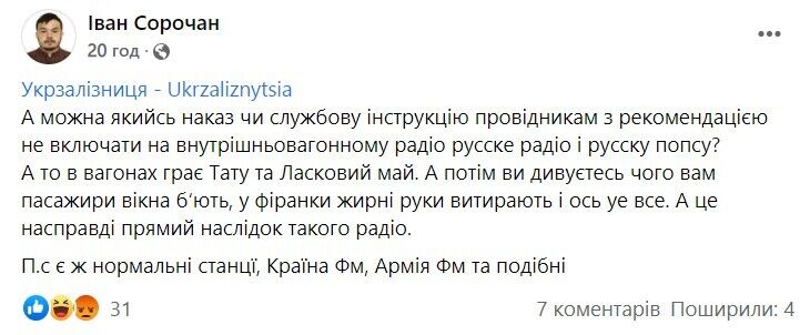 Скриншот поста пассажира dqxikeidqxidqrant