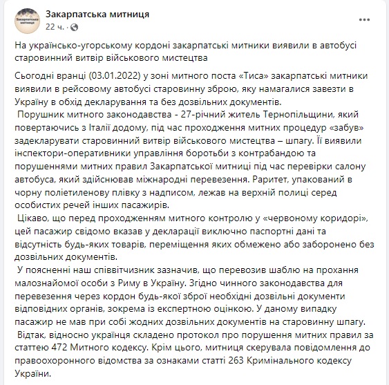 Со шпагой через границу: закарпатские таможенники изъяли у украинца старинное оружие 05