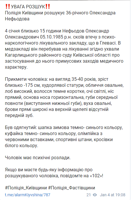 Из психбольницы под Киевом сбежал опасный преступник, убивший человека: фото и приметы